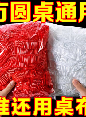 餐桌一次性桌布束口松紧带圆桌长方形桌罩塑料布薄膜台布桌套红色
