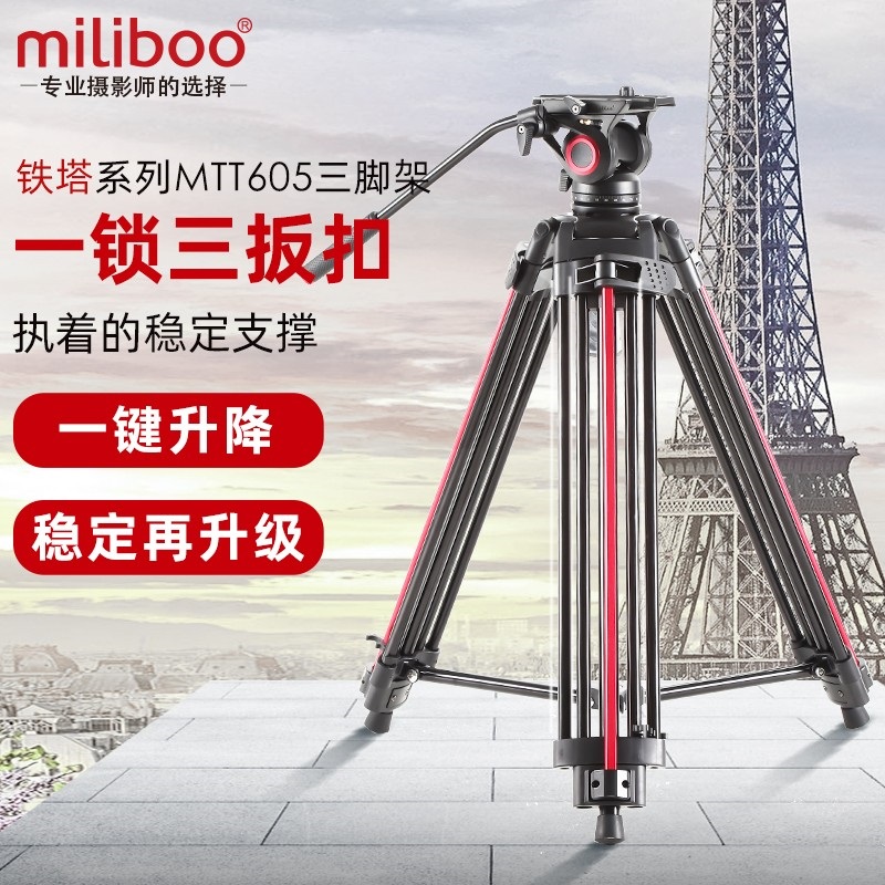 miliboo米泊铁塔MTT605A一键升降 专业摄像机三脚架碳纤维 液压阻尼云台 视频拍摄 直播板扣液压阻尼云台 3C数码配件 脚架 原图主图