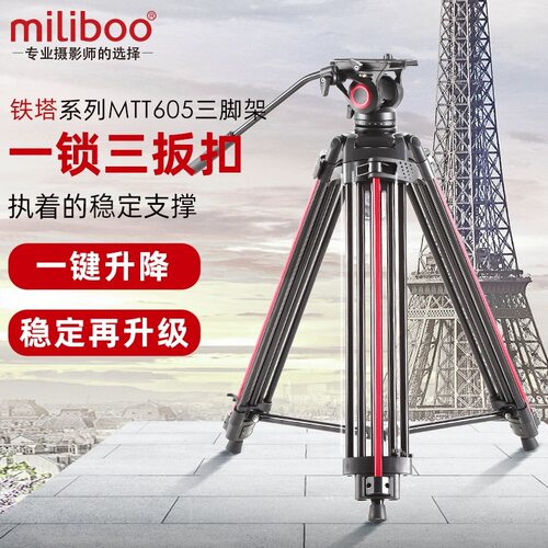 miliboo米泊铁塔一键专业摄像机
