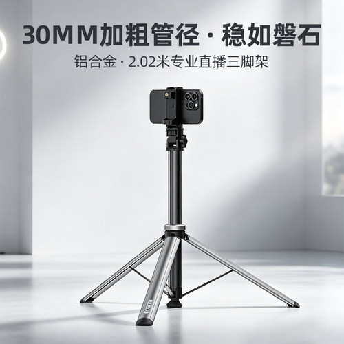 2.02米直播架加粗脚管自动开合