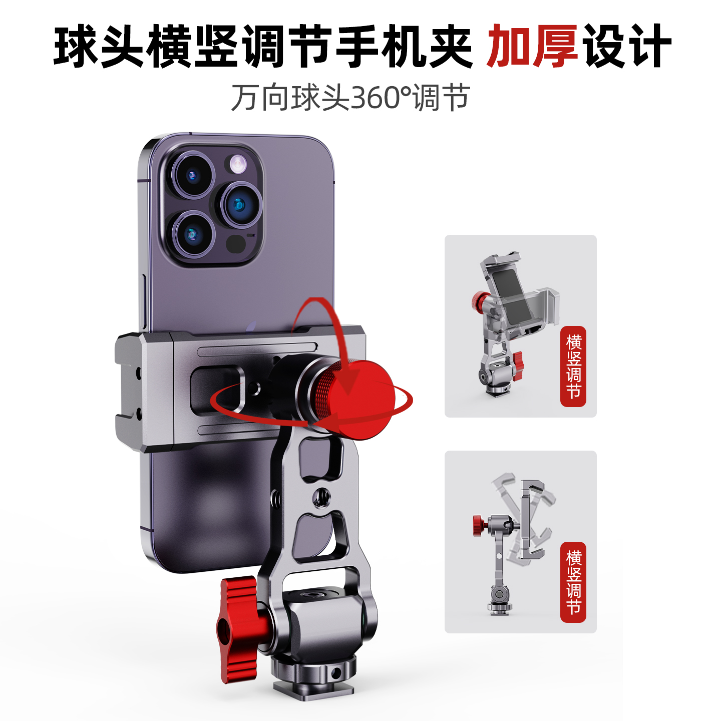 云台手机夹多功能铝合金