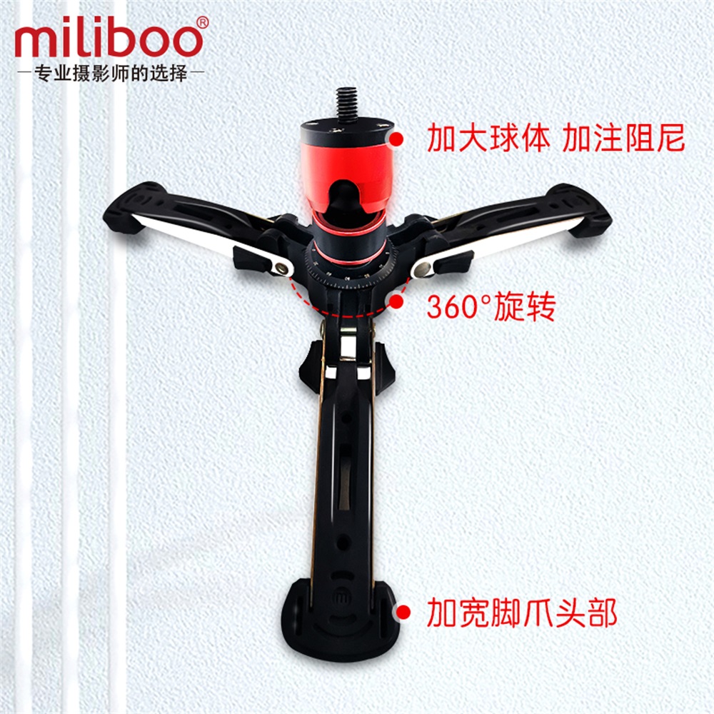 新款360度扫拍miliboo带阻尼
