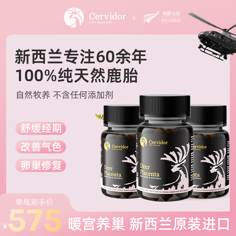 Cervidor新西兰原装进口鹿胎素