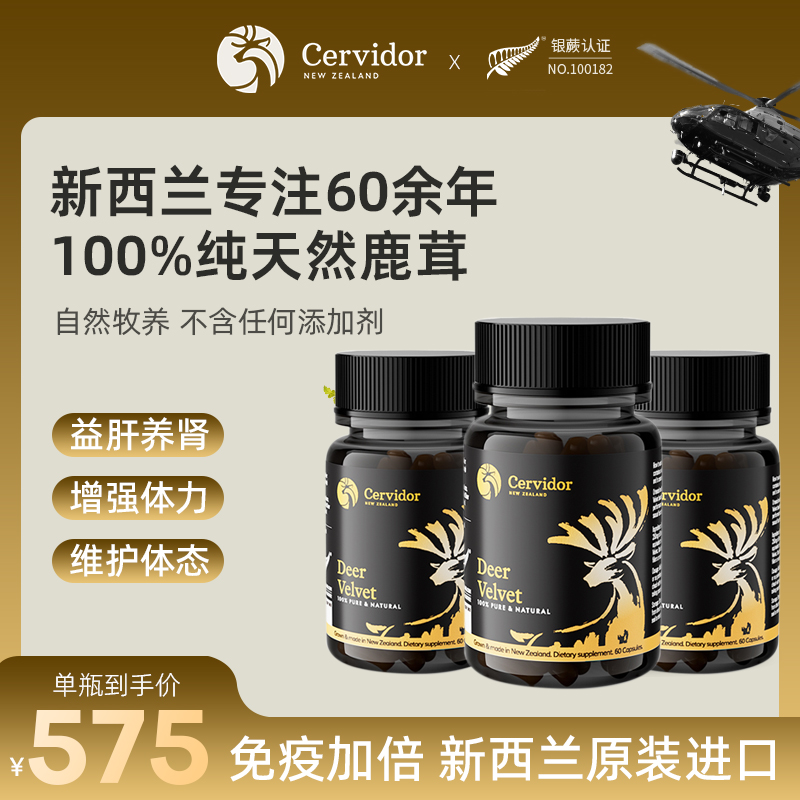 Cervidor新西兰原装进口鹿茸
