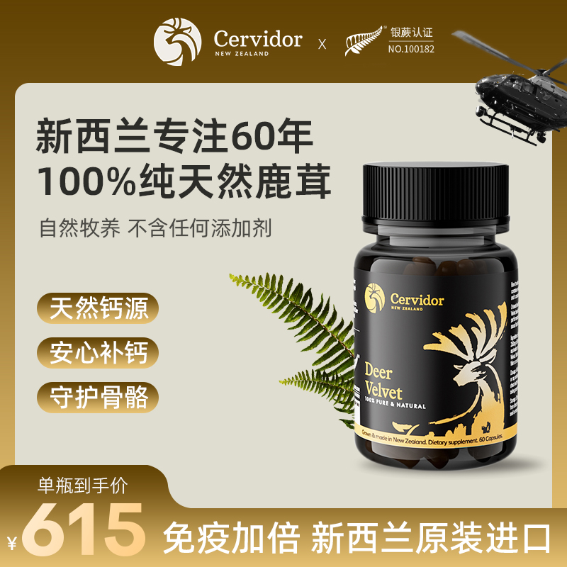 cervidor鹿茸胶囊新西兰进口