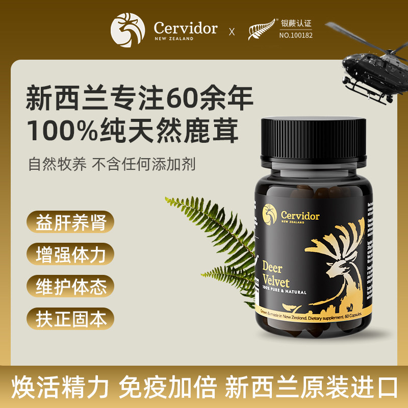 Cervidor新西兰进口鹿茸胶囊鹿茸片鹿茸血酒男性滋补官方旗舰店