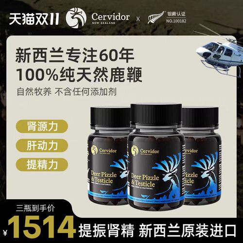 Cervidor新西兰原装进口鹿鞭胶囊