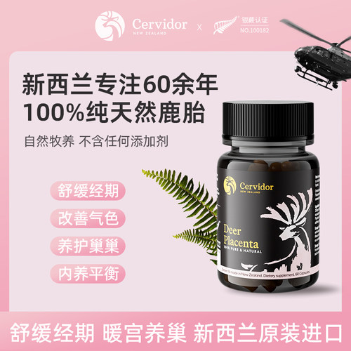 新西兰进口Cervidor鹿茸胶囊