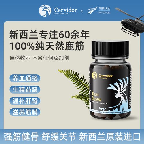 Cervidor新西兰进口鹿筋胶原蛋白
