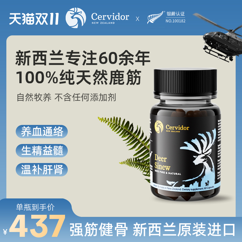 Cervidor新西兰进口鹿筋胶原蛋白