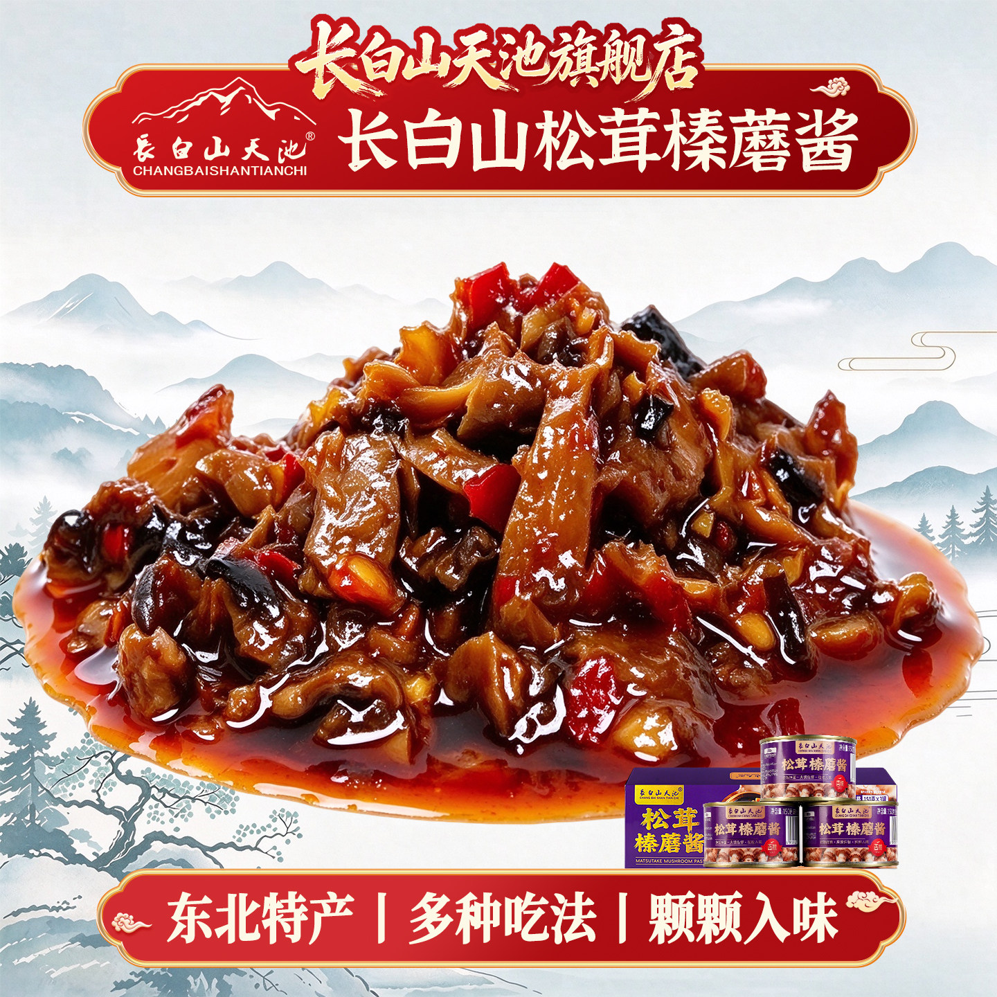 长白山松茸榛蘑酱蘑菇酱香辣 高档送礼盒装 东北特产大全吉林礼品