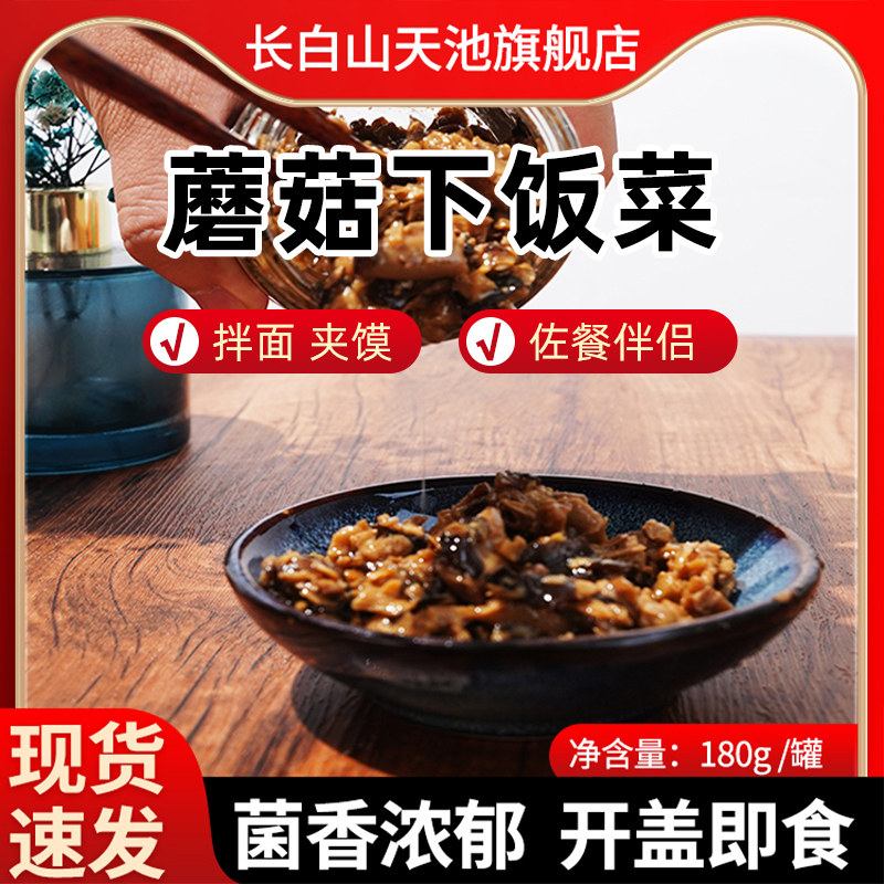 长白山山珍酱木耳榛蘑猴菇蘑菇酱高档礼盒装东北特产大全吉林礼品