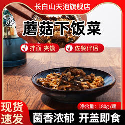 长白山山珍酱木耳榛蘑猴菇蘑菇酱高档礼盒装东北特产大全吉林礼品