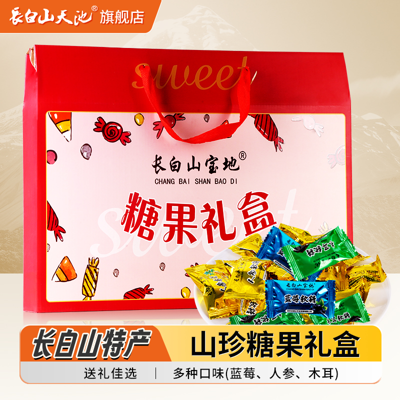 长白山宝地糖果礼盒多种口味