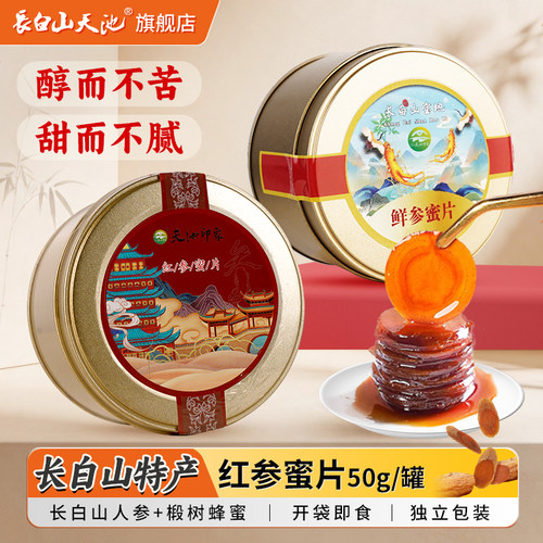 长白山红参蜜片春节送礼优选