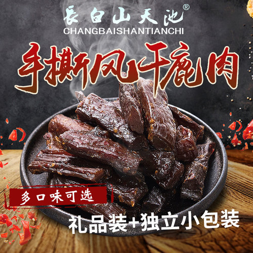 长白山鹿肉干东北家乡特产有面