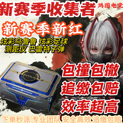 三角洲行动新赛季收集者新赛季大红炫彩乌小鲁炫彩足球巴雷特子弹