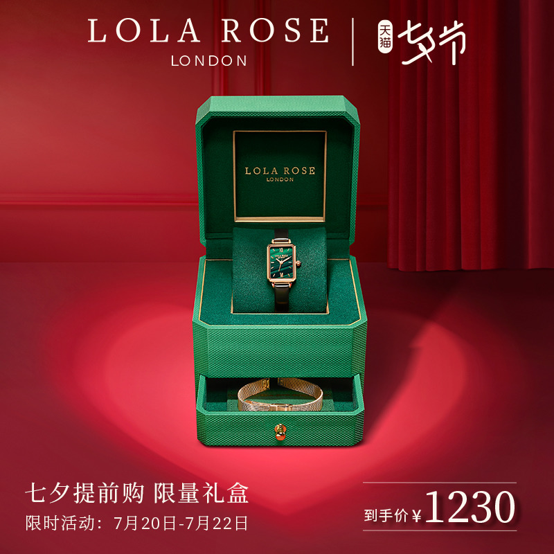 Lola Rose罗拉玫瑰小绿表套装礼盒方形手表女七夕礼物送女友