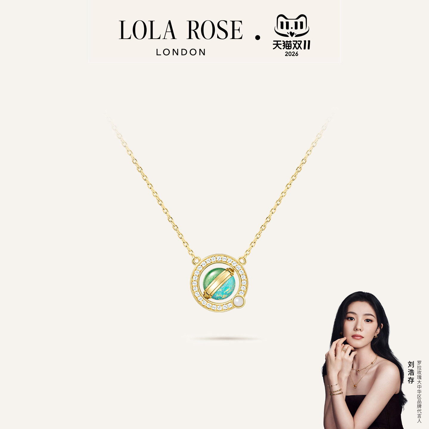 Lola Rose罗拉玫瑰 Heliocentric日心说系列进口转运珠项链女礼物