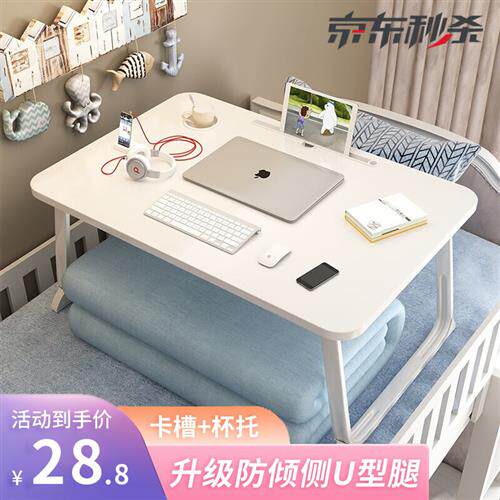 赛蝶(saidie) 床上电脑桌U型腿床上书桌大号可折叠桌子笔记本电脑属于什么档次？