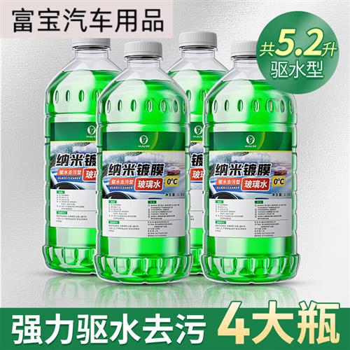 适用于OEIN 玻璃水汽车防冻零下-40-25车用雨刷雨刮水四季通用冬