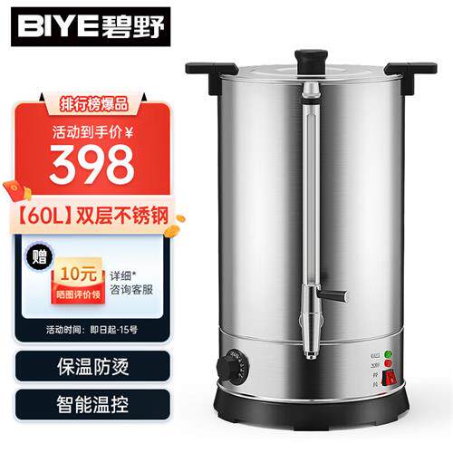 厂销碧野BIYE电热开水桶商用 开水器烧水桶 保温桶烧水器开水机品怎么看?