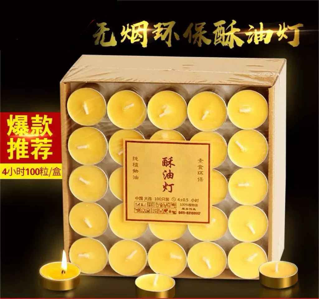 4小时佛前供灯酥油达伦特无烟