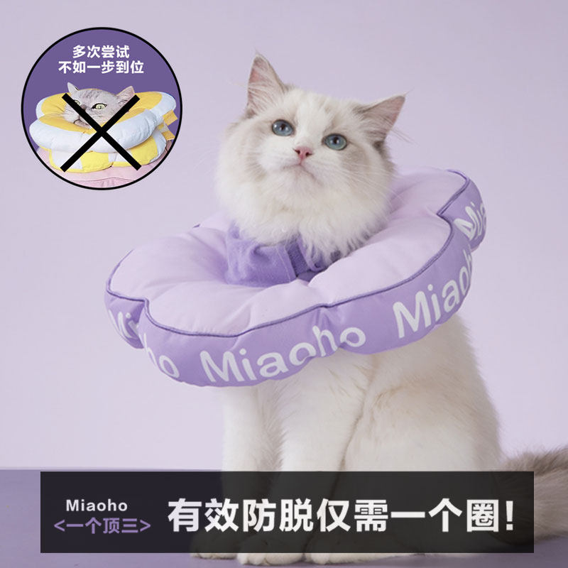 Miaoho花朵宠物猫狗伊莉莎白圈  全新防挣脱防卡猫设计 新款升级,宠物/宠物食品及用品,宠物伊丽莎白圈,淘宝优惠券,粉丝福利购,淘宝优惠卷