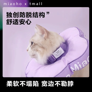 升级 新款 Miaoho花朵宠物猫狗伊莉莎白圈 全新防挣脱防卡猫设计