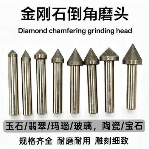 金刚石倒角磨头中心孔研磨钨钢陶瓷玻璃去毛刺数控电镀加工打磨头