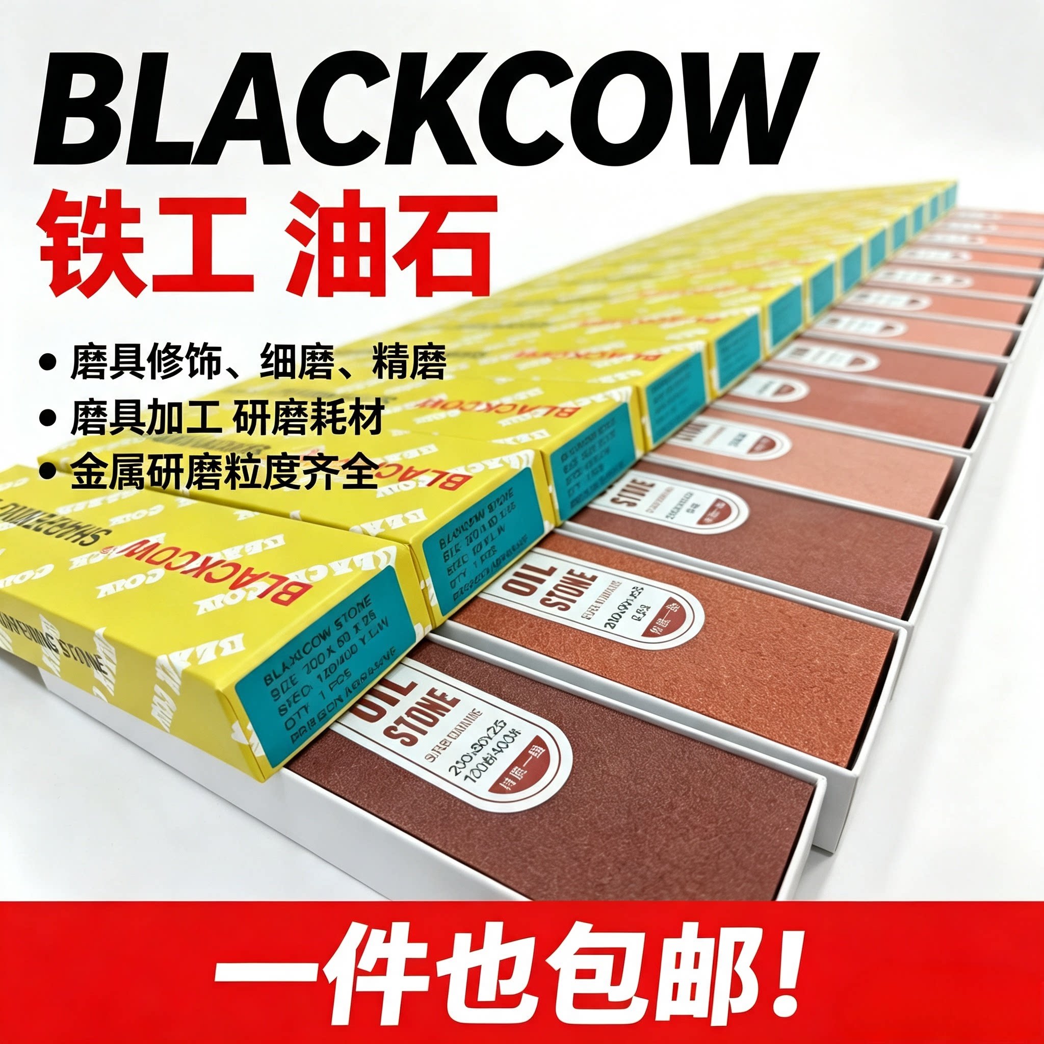 台湾黑牛油石 高硬度铁工油石精密研磨模具抛光金属打磨毛刺磨石