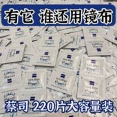 蔡司眼镜纸眼镜纸清洁镜头湿巾一次性相机手机拭镜纸眼镜布220片