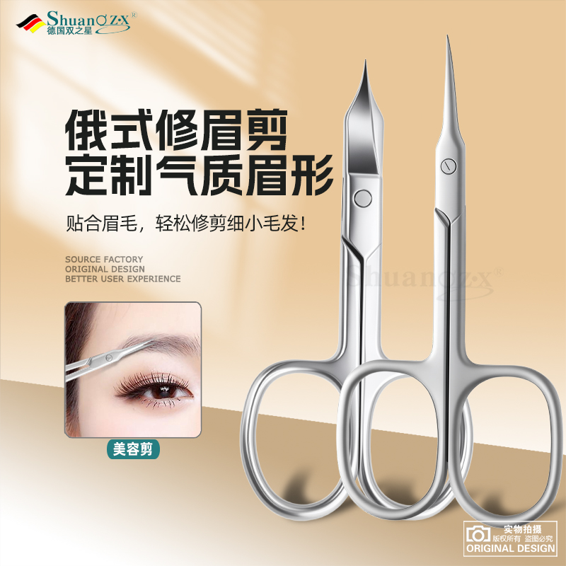 俄式去死皮眉毛剪刀尖嘴不锈钢