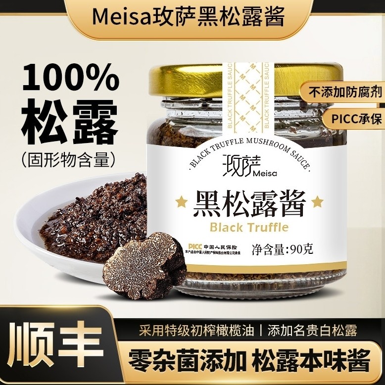云南野生黑松露酱新鲜菌菇炒饭调味礼盒装商用官方旗舰店圣诞礼品,粮油调味/速食/干货/烘焙,酱类调料,淘宝优惠券,粉丝福利购,淘宝优惠卷