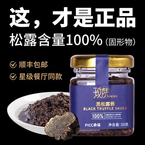 100%松露制作不添加杂菌小瓶装