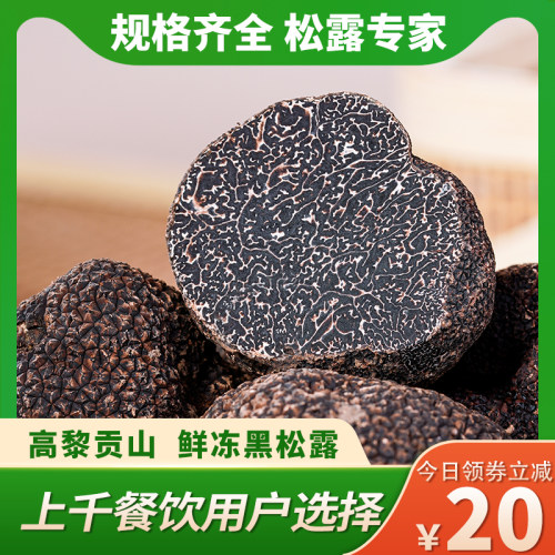 现采现发云露源新鲜黑松露500g