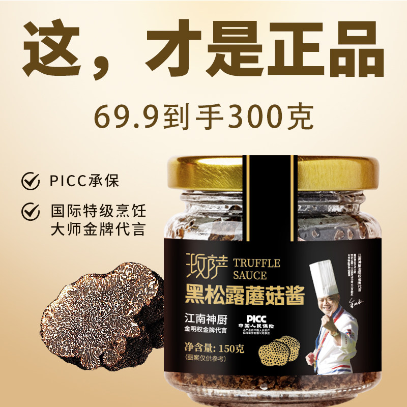 黑松露蘑菇酱拌意面炒饭牛排香菇酱百搭下饭调味酱150克大瓶装