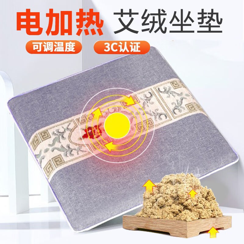 微光里加热坐垫艾绒插电发热办公室久坐养生艾灸草脚腿臀取保暖神