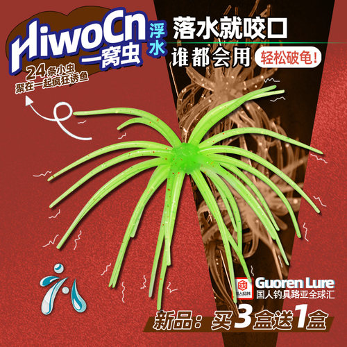 一窝虫HIDEUP路亚假饵软饵软虫24条触须浮水淡水黑坑鲈鳜翘黑鳟鱼
