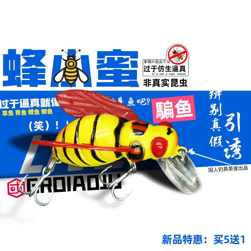 路亚假淡水草鱼米诺蜜蜂苍蝇飞蚁