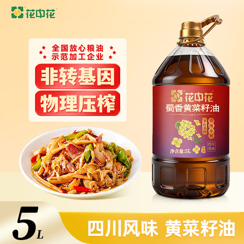 花中花蜀香黄菜籽油5L非转基因