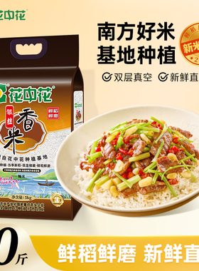 2025新米花中花银丝香米5kg当季新米长粒香米家庭装10斤一级大米