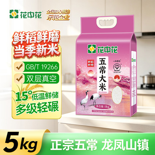 花中花东北五常大米5kg当季新米