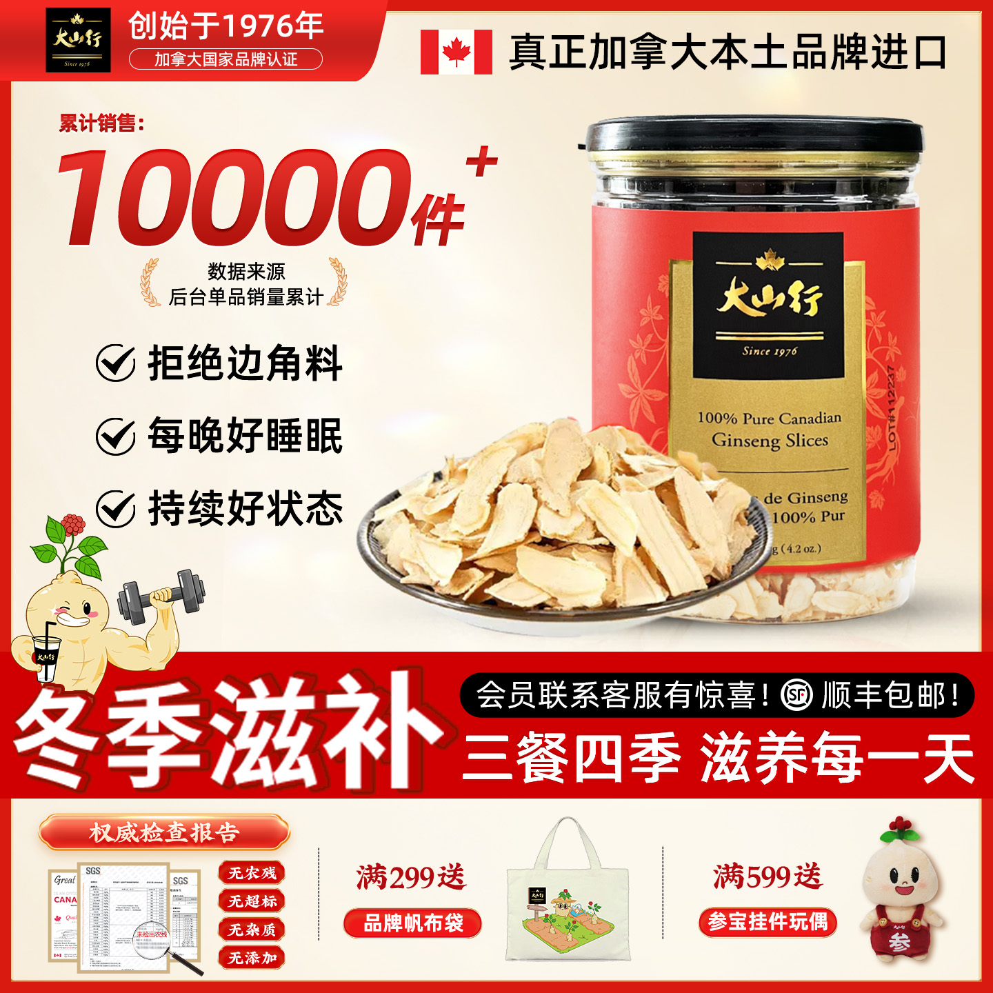大山行西洋参切片加拿大进口花旗参人参养生食补品精气力国际认证