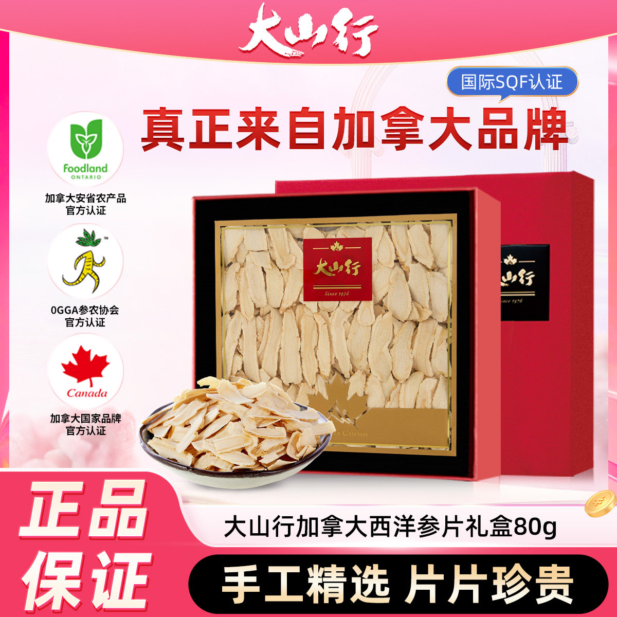 【德国买手】大山行进口西洋参大片80g礼盒装 官方旗舰店正品滋补