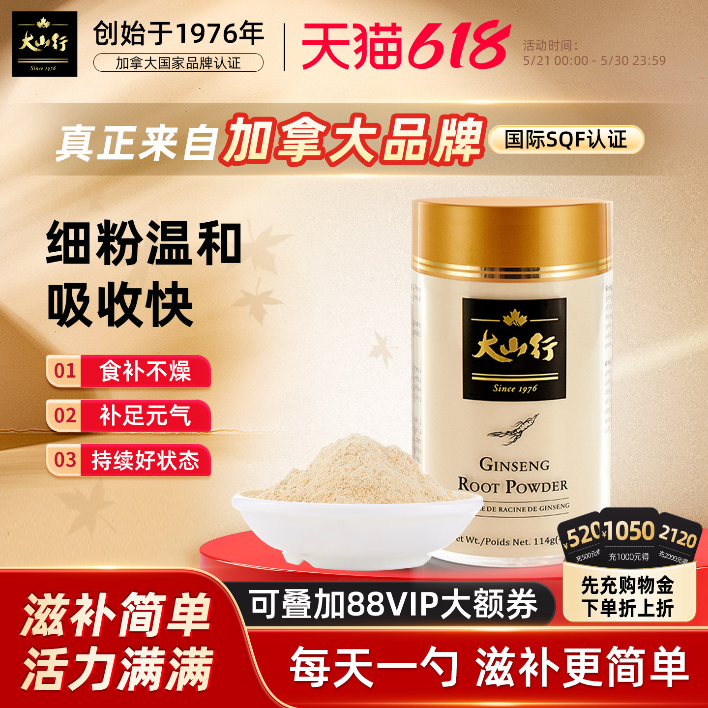 原装进口大山行西洋参粉114g加拿大 端午父亲礼物国际SQF认证保税