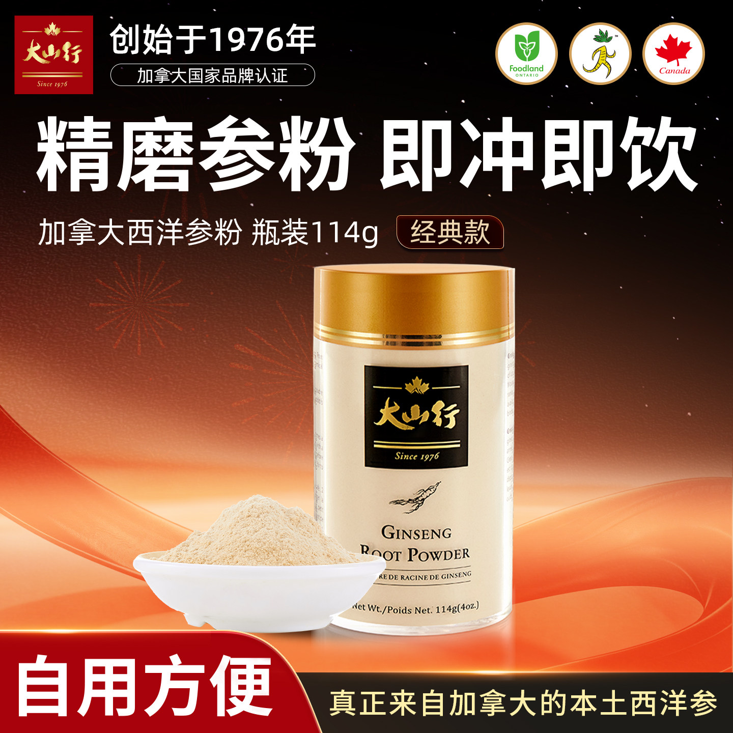 原装进口大山行西洋参粉114g加拿大花旗参送父母礼物旗舰正品保税