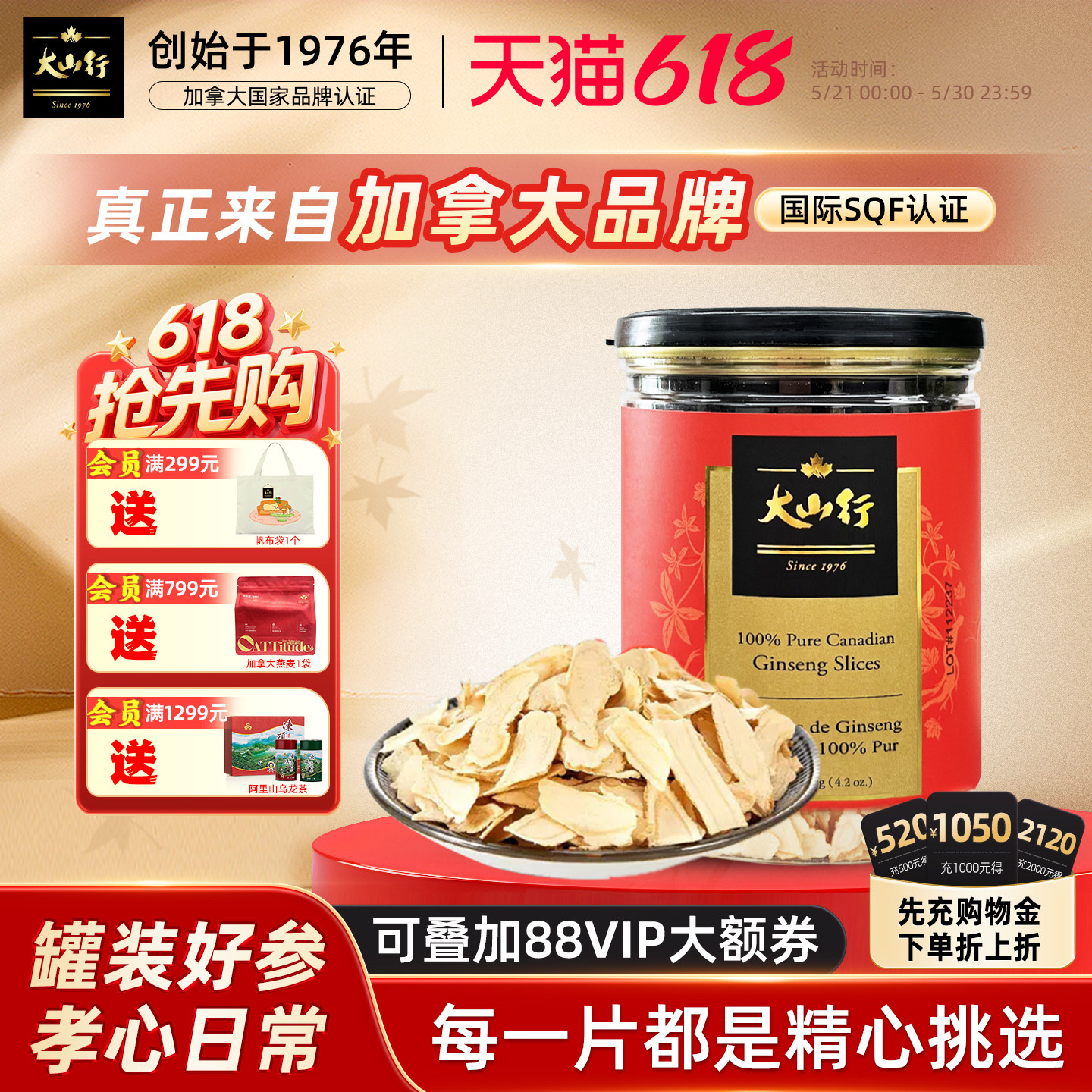 【端午节礼物】大山行西洋参片120g加拿大进口主根精华切片好品质