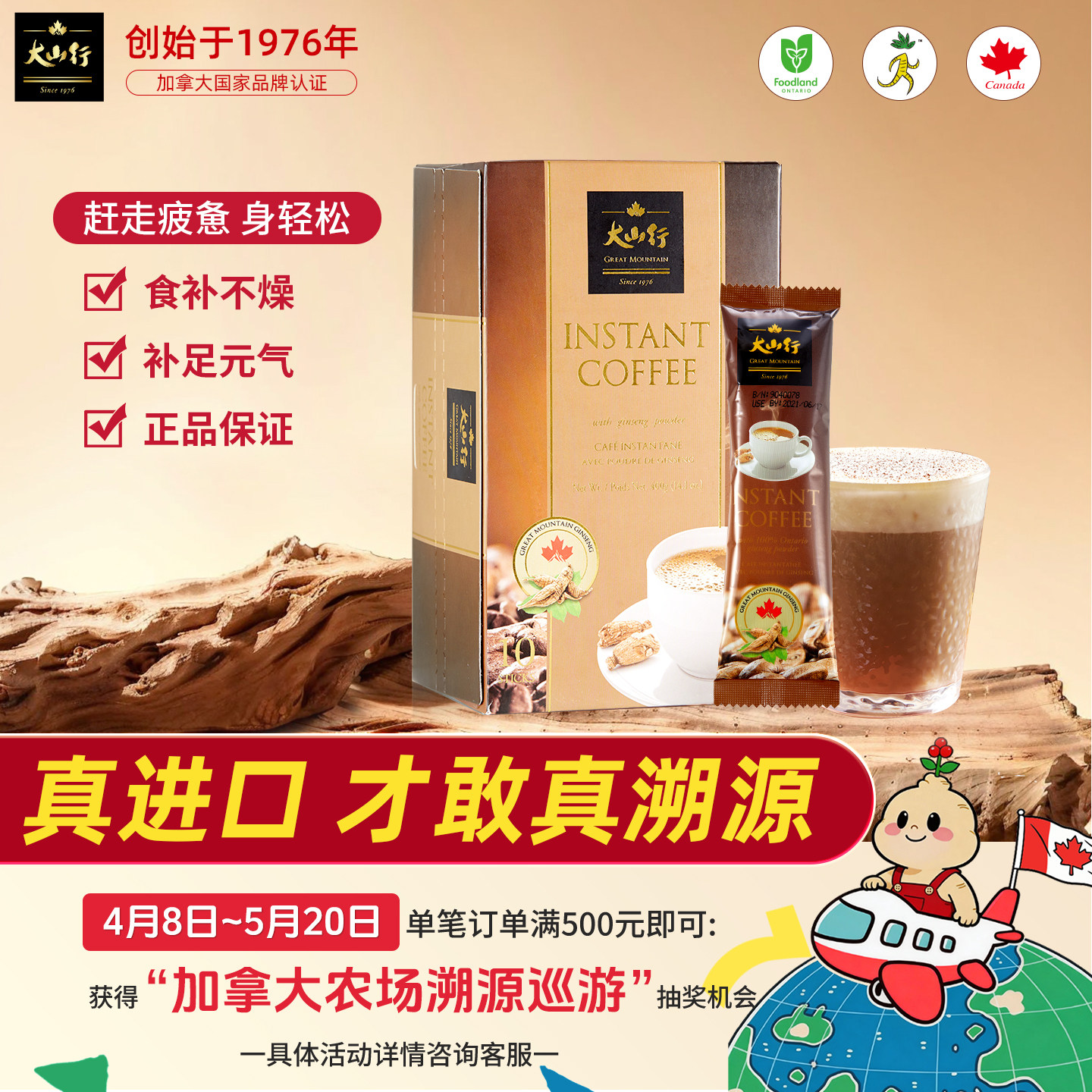 【原装进口】大山行加拿大西洋参速溶咖啡奶茶冲饮香浓郁日常滋补