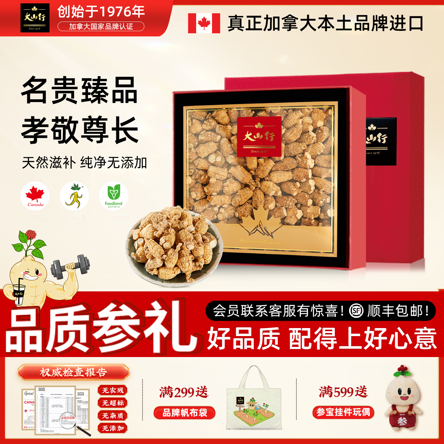 大山行西洋参礼盒加拿大进口圆泡参花旗参227g送长辈礼品国际认证